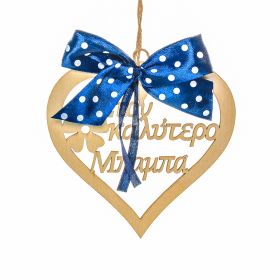 Καρδιά "Στον καλύτερο μπαμπά" (Με κορδέλα)