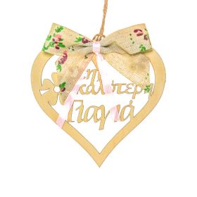 Καρδιά "Στην καλύτερη γιαγιά" (Με κορδέλα)