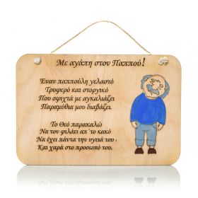 Ταμπελάκι "Με αγάπη στον παππού (Βαμμένο)"