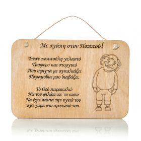 Ταμπελάκι "Με αγάπη στον παππού (Άβαφα)"