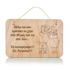 Ταμπελάκι "Θέλω να σου κρατάω το χέρι...(Άβαφο)"