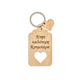 Μπρελόκ "Στην καλύτερη κουμπάρα"