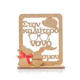 Καδράκι διακοσμητικό με λαγό " στον καλύτερο νονό "