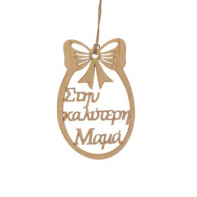 Πασχαλινό αυγό "Στην καλύτερη μαμά"