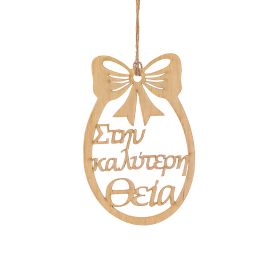 Πασχαλινό αυγό "Στην καλύτερη θεία"