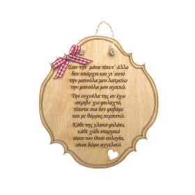 Ξύλινο ταμπελάκι οβάλ μαμά #1