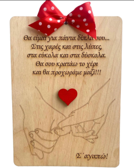 Ταμπελάκι ¨Το στήριγμα σου¨